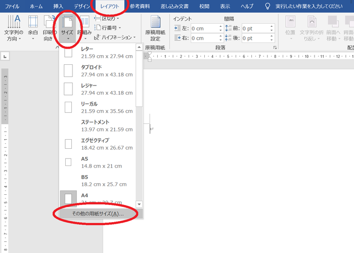 Pc初心者向け ペーパーアイテムdiy Wordで印刷する紙のサイズを変更したい時はどうする Marry マリー