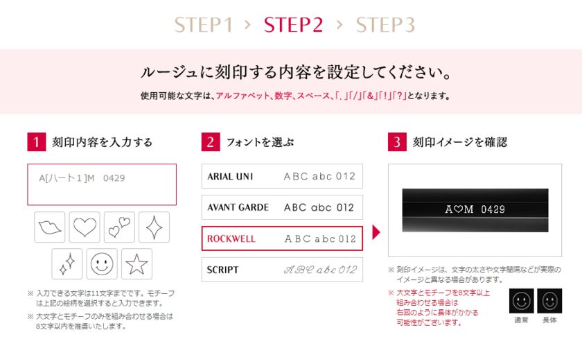 "Famous for Lip Products that Transform You into Satomi Ishihara: Maquillage Launches Online-Exclusive Engraving Service for Their Lipsticks♡"にて紹介している画像