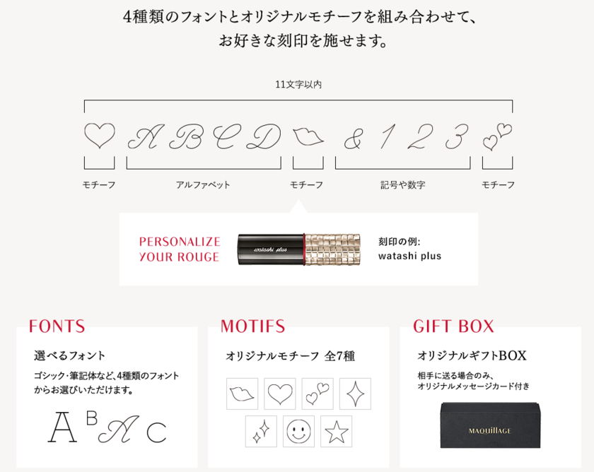 "Famous for Lip Products that Transform You into Satomi Ishihara: Maquillage Launches Online-Exclusive Engraving Service for Their Lipsticks♡"にて紹介している画像