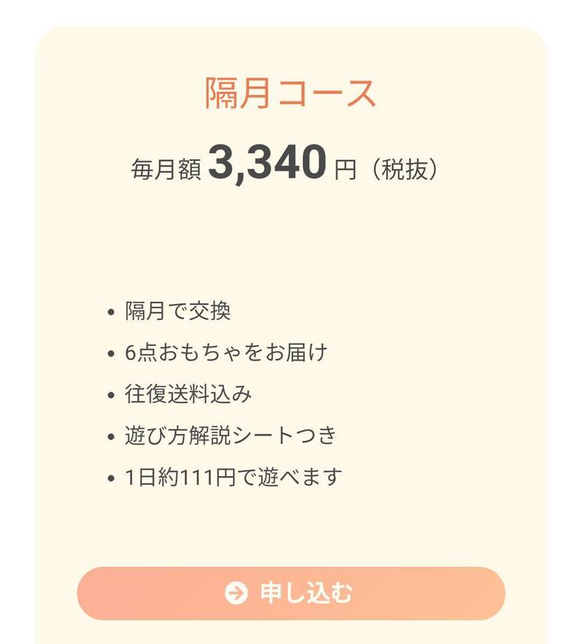 海外の高級知育玩具が膈月で届く。ママに話題の『トイサブ!』を利用してみた感想にて紹介している画像