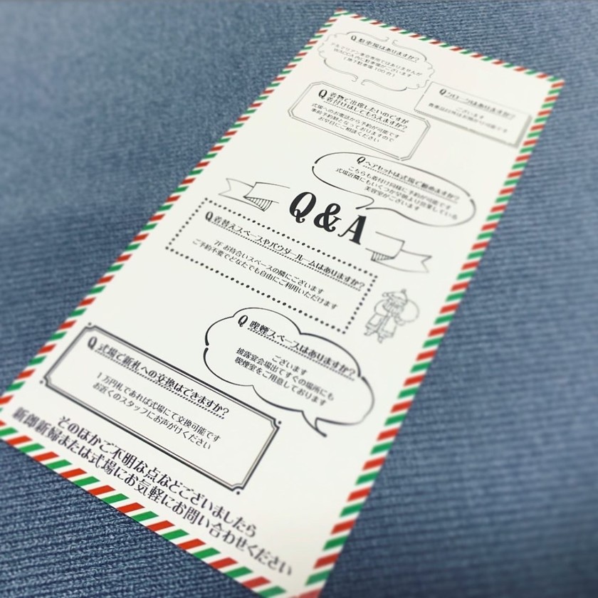 新钞可以兑换吗？有换衣室吗？发现将【问答表】附在邀请函中的创意！にて紹介している画像