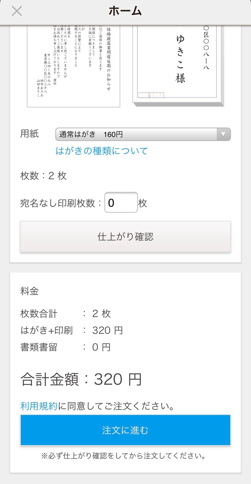 スマホだけでok 筆王アプリを使った 結婚式延期お知らせはがき の作り方 Marry マリー