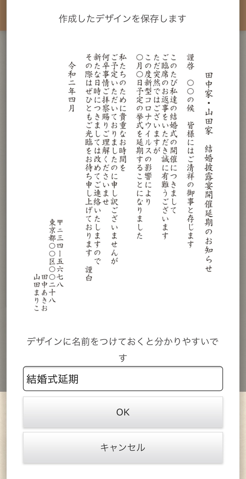 スマホだけでok 筆王アプリを使った 結婚式延期お知らせはがき の作り方 Marry マリー