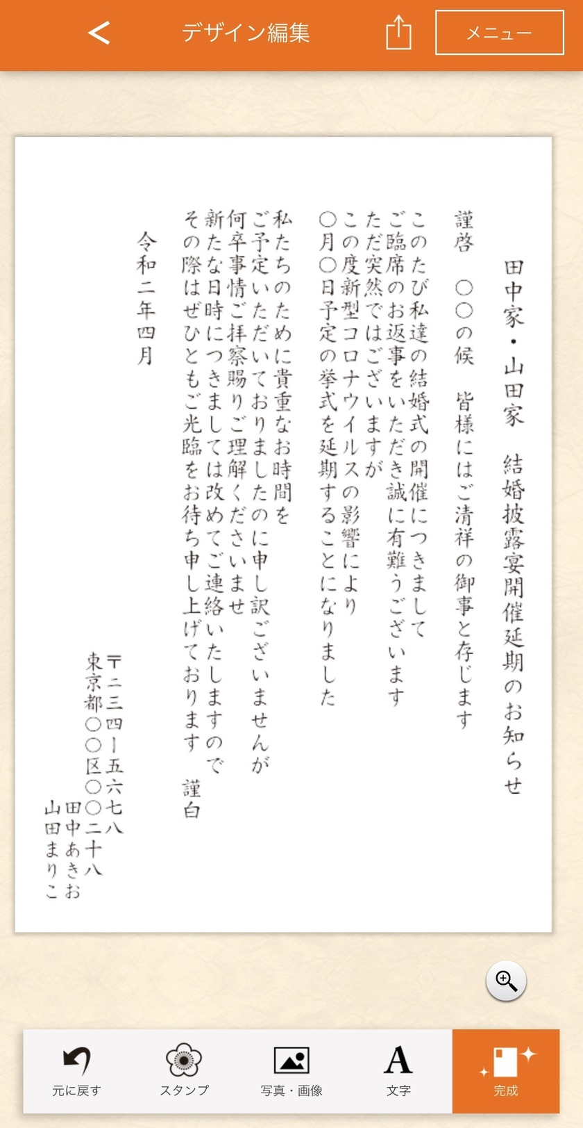 スマホだけでok 筆王アプリを使った 結婚式延期お知らせはがき の作り方 Marry マリー