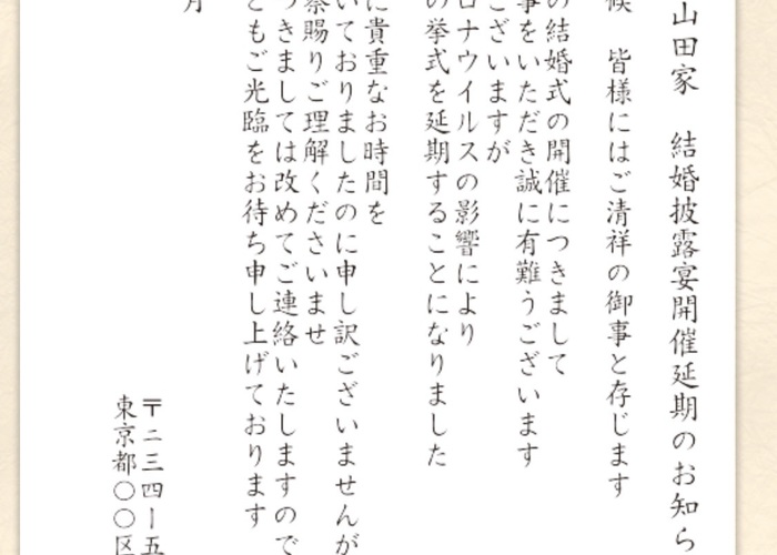 スマホだけでok 筆王アプリを使った 結婚式延期お知らせはがき の作り方 Marry マリー