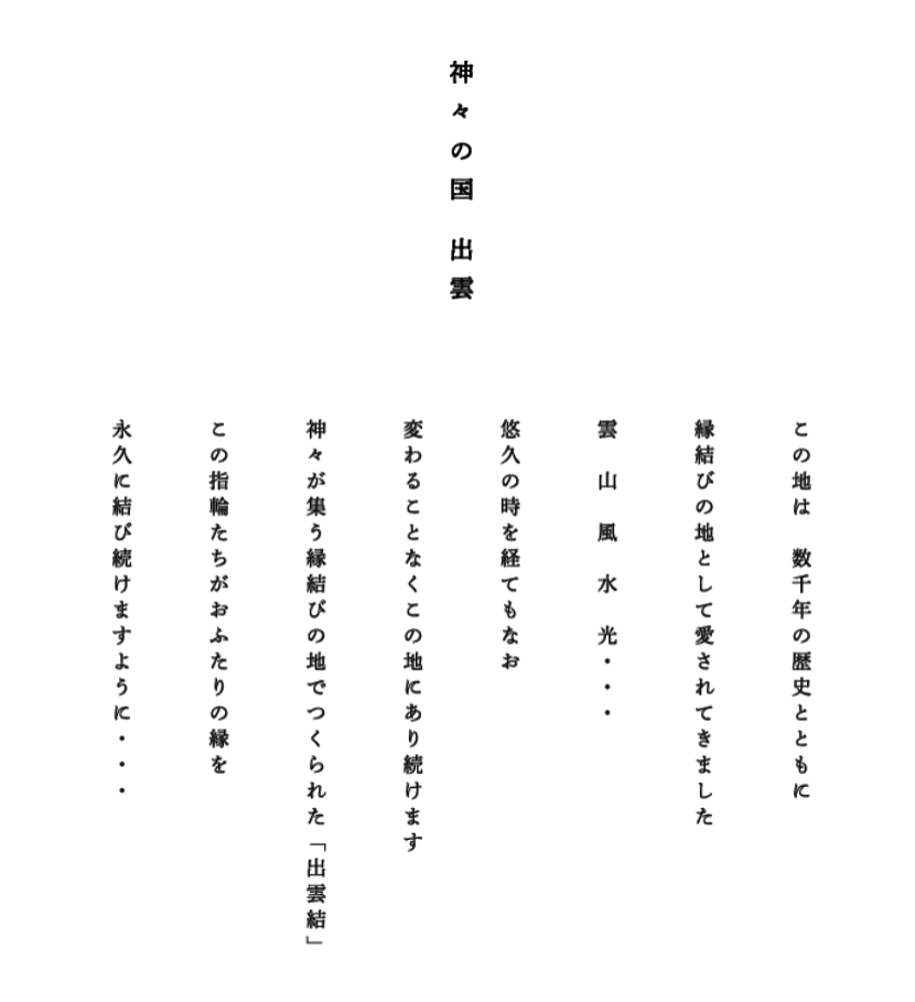 Under the Blessing of the God of Relationships: A Certified Wedding and Engagement Ring Shop in Izumo City Near Izumo Taisha!にて紹介している画像