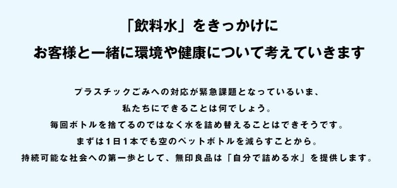 "Reduce Plastic and Save Money: What is MUJI's 'Self-Fill Water'?"にて紹介している画像