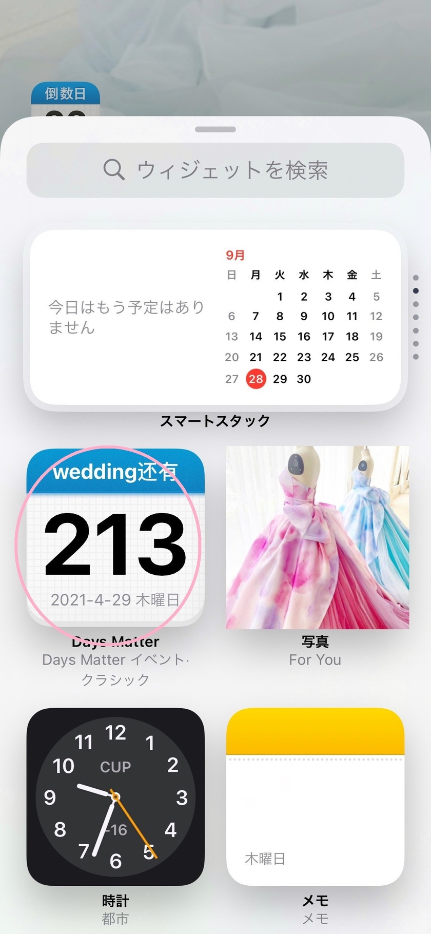 Ios14で話題のホーム画面カスタマイズ プレ花嫁さんにおすすめは カウントダウン機能です Marry マリー