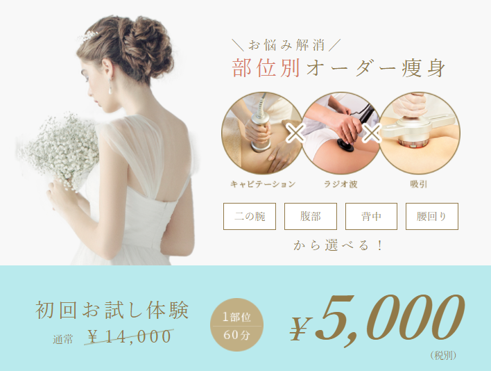 全国に100店舗以上あるブライダルエステ♡「セレブリティハウス」の体験コースは5000円＊にて紹介している画像