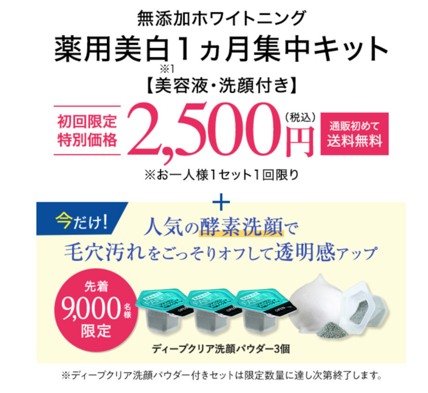【2500円】ファンケル・ホワイトニングラインのお試しセットを使ってみた感想*にて紹介している画像