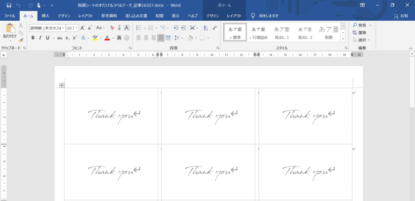 【テンプレート無料配布】ウェットティッシュ・除菌シートにオリジナルラベルをつける方法にて紹介している画像