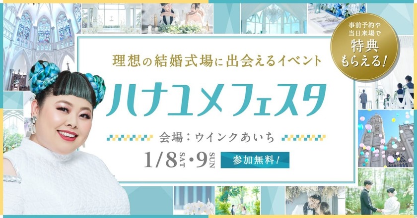 名古屋で!1/8(土)・9(日)開催のハナユメフェスタにmarryドレスの試着ブースを出展します♡にて紹介している画像