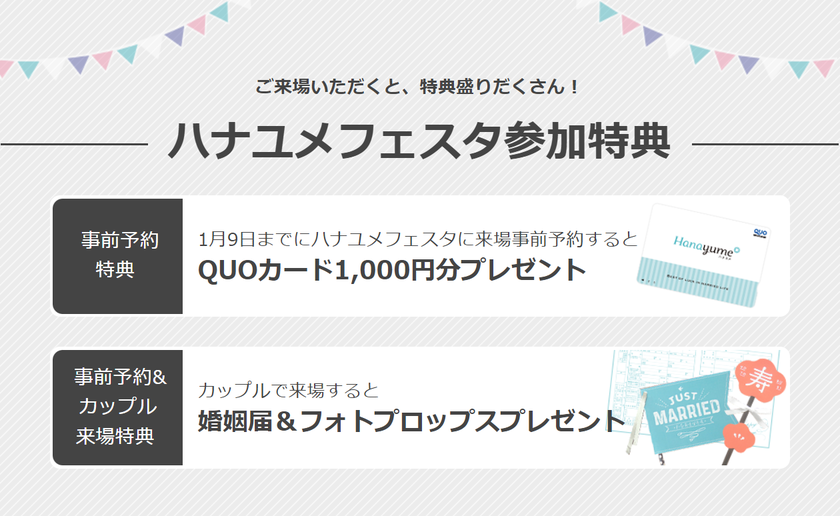 名古屋で!1/8(土)・9(日)開催のハナユメフェスタにmarryドレスの試着ブースを出展します♡にて紹介している画像