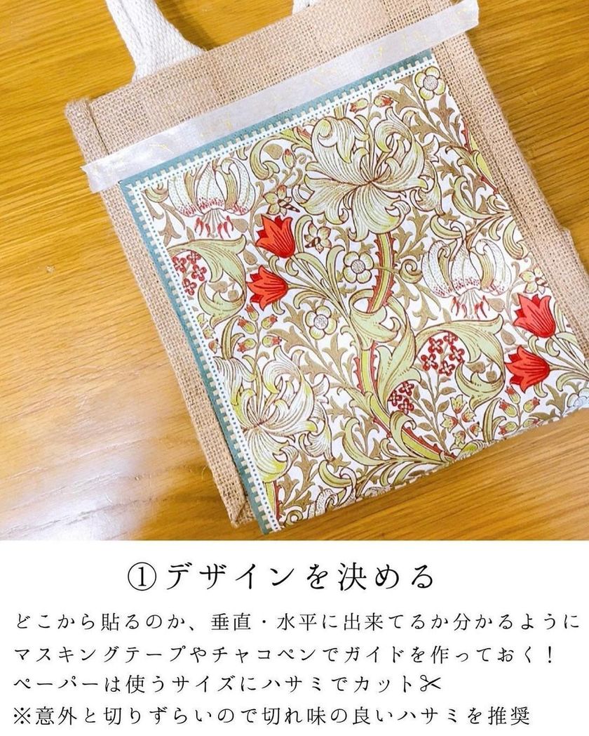 Transform into a bag like the ones sold in stores ♡ Original DIY method for the Muji staple jute bag using paper napkinsにて紹介している画像