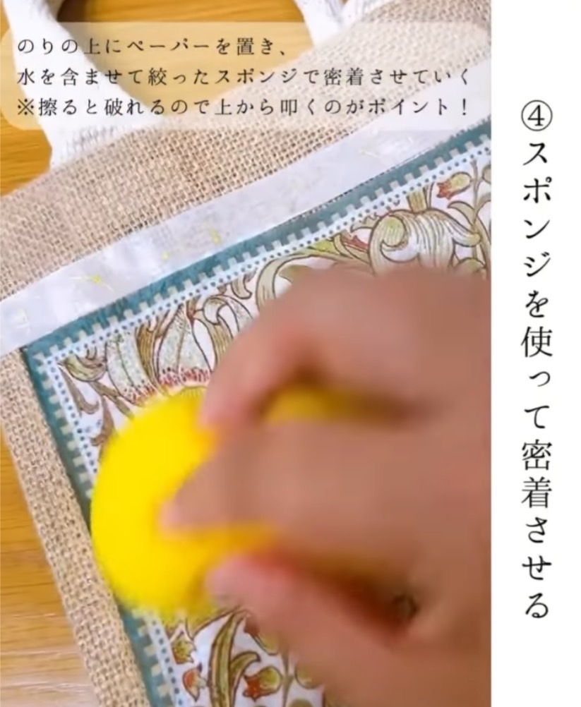 Transform into a bag like the ones sold in stores ♡ Original DIY method for the Muji staple jute bag using paper napkinsにて紹介している画像