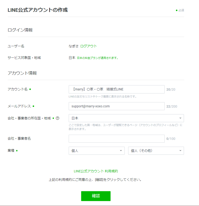 ゲスト目線であったら便利💚結婚式でLINE公式アカウントを活用する方法