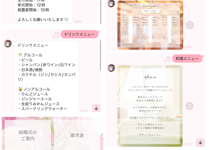 ゲスト目線であったら便利💚結婚式でLINE公式アカウントを活用する方法・作り方のトップ画像