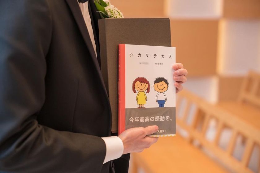 It’s so touching to receive! The handmade picture book "Shikakete-gami" that you want to use for proposals or weddings is wonderful 💌にて紹介している画像