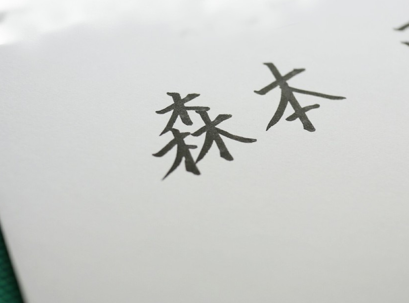 左撇子必看！用毛笔写出漂亮文字的三大技巧＊にて紹介している画像