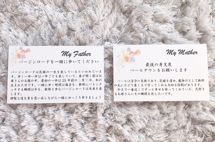 素敵な意味も伝えられる♡両親にも【付箋】でベールダウンやエスコートをお願いすると、特別感アップ！にて紹介している画像
