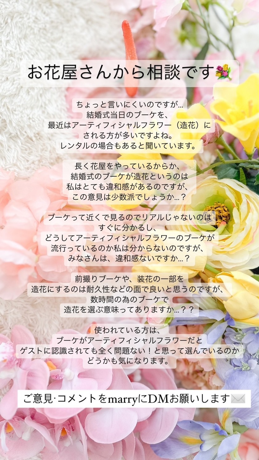 On the day of the wedding, is it strange to carry a bouquet of artificial flowers? I asked!にて紹介している画像