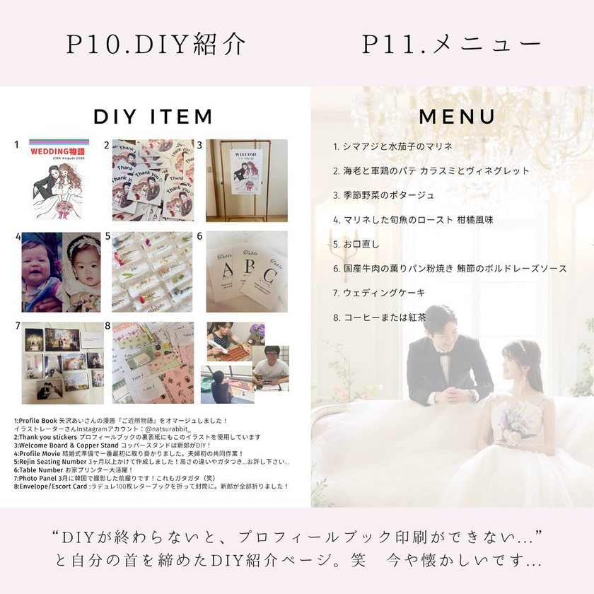 ポパイ風やりぼん風など📗◯◯風プロフィールブックを作った花嫁さんのPBを中身まで全部公開!にて紹介している画像