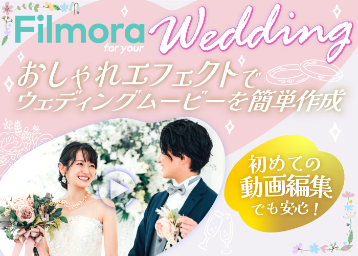 # If You Want to Create Your Own Movie! A Guide to Using the PC Software 【Filmora】 That Produces Professional Quality with Easeのトップ画像