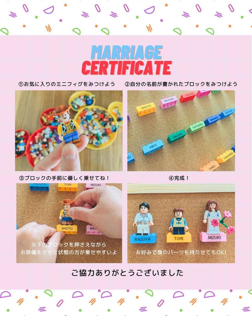 遊び心をくすぐられる💛可愛くて楽しいレゴの結婚証明書が素敵💙にて紹介している画像