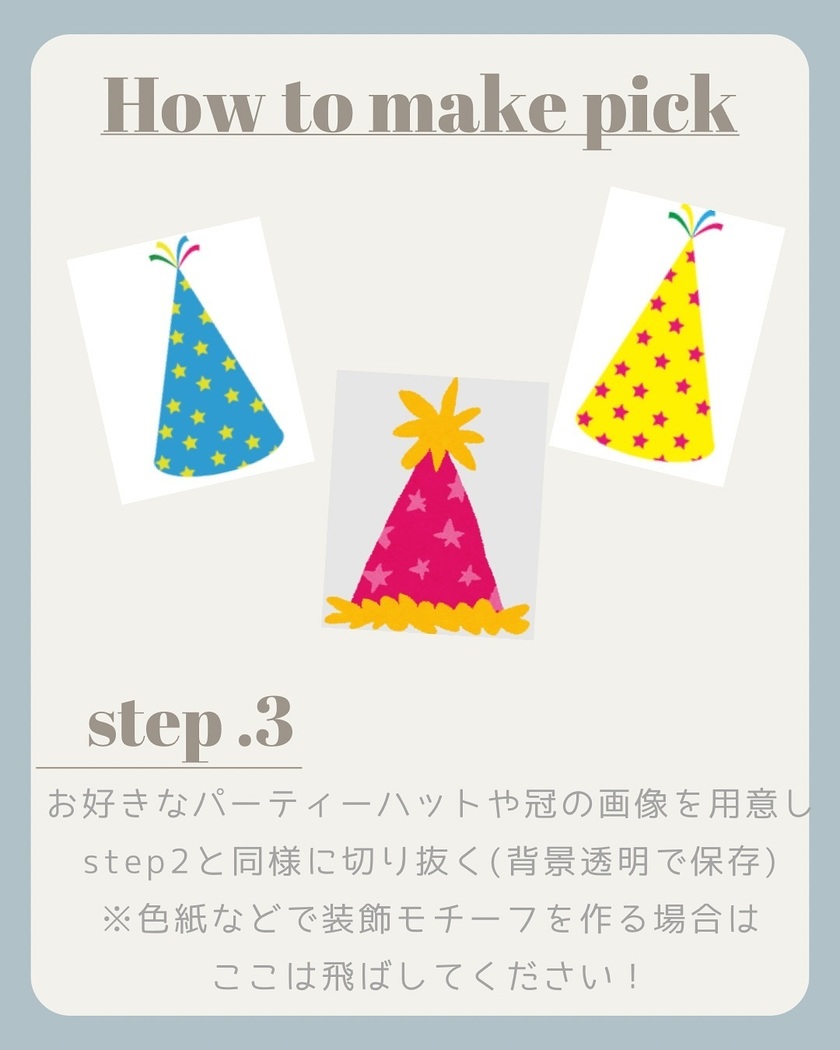 お顔を切り抜いて、ケーキにオン🎂お顔で作るケーキトッパー［ピックケーキ］をやってみたい♡にて紹介している画像