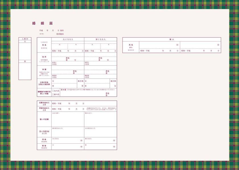 Did You Know? The Latest Marriage Registration Forms Are Really Cute! ♡にて紹介している画像