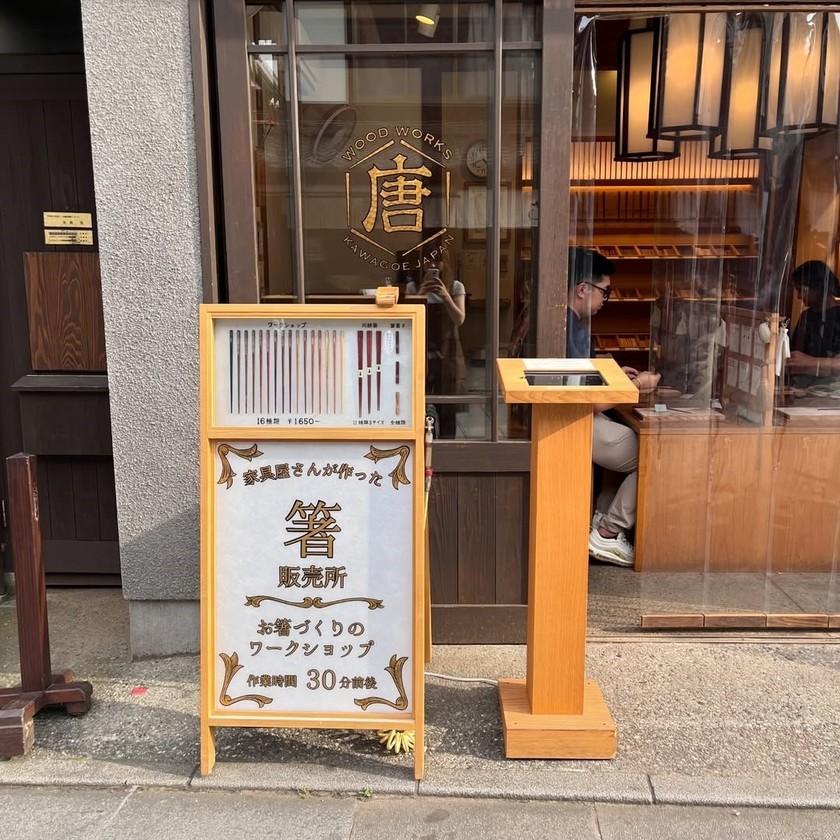 贈り物にぴったり＆思い出にもなる！川越のワークショップ「唐木木工」の手作りお箸を両親贈呈品に♡にて紹介している画像