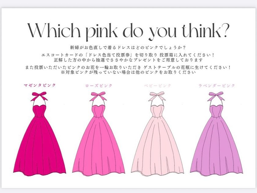 色だけじゃない！ドレスのデザインやヘアスタイル、持ちもの予想まで。進化系再入場クイズ9つの工夫アイデア＊にて紹介している画像