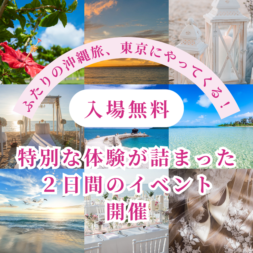 沖縄をまるごと感じる!〈恋フェス OKINAWA 2025〉開催決定 — 沖縄ステージ×手作り体験×グルメを満喫🌺にて紹介している画像