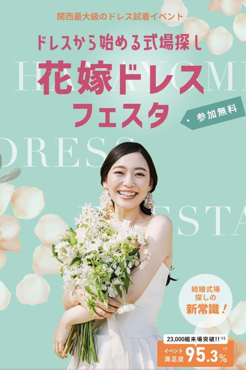 11月に毎週開催!ドレスもタキシードも着られる関西最大級イベント【花嫁ドレスフェスタ】へご招待✨にて紹介している画像