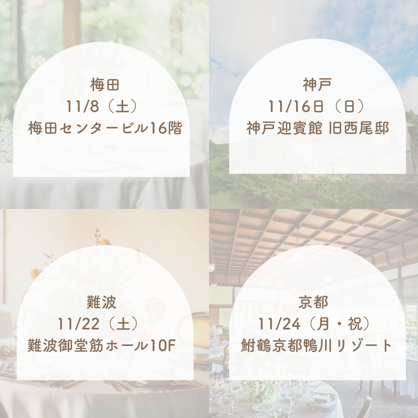 11月に毎週開催!ドレスもタキシードも着られる関西最大級イベント【花嫁ドレスフェスタ】へご招待✨にて紹介している画像