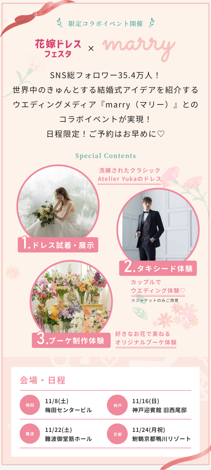 11月に毎週開催！ドレスもタキシードも着られる関西最大級イベント【花嫁ドレスフェスタ】へご招待✨にて紹介している画像