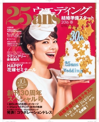 Celebrating 30 Years: A Special Feature on Adorable Dresses from the 25ans Wedding Special Dress Collection ♩にて紹介している画像