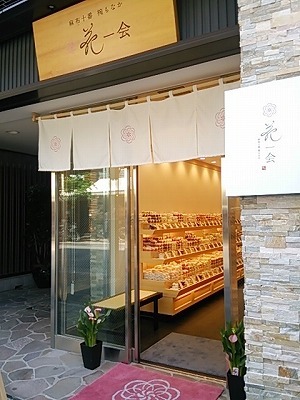 A New Sensory Dining Experience with Eye and Taste: Hanaichie’s "Wan Monaka" Recommended as a Gift！にて紹介している画像