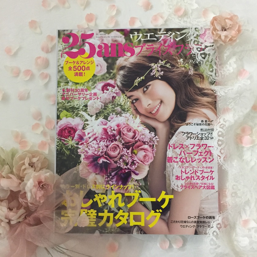 おしゃれ花嫁のマストバイブル！毎号中身がガラッと変わる『25ansウエディング』の充実度がすごい＊にて紹介している画像